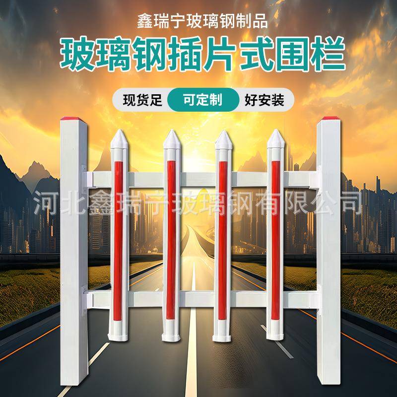 玻璃钢护栏 电力变压器箱围栏 玻璃钢插片式围栏油田隔离围栏厂家