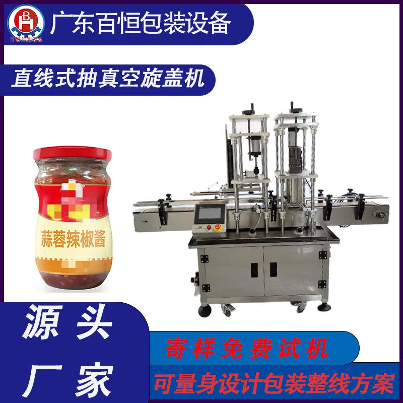 直线式真空旋盖机辣椒酱玻璃瓶旋盖机虾仁下饭菜旋盖机