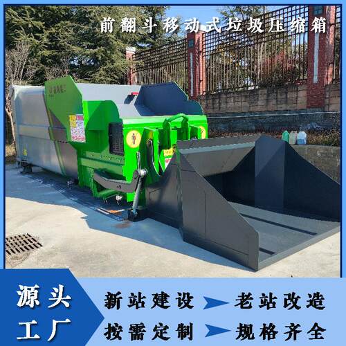 18立方米连体式垃圾压缩箱及配套设施 商用一体式智能收集压缩机