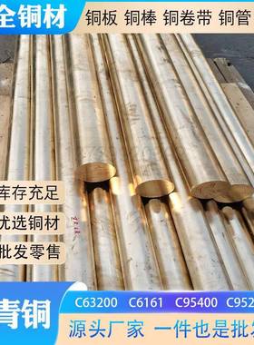 现货进口C61900铝青铜圆棒C954青铜板PB100铜板PB101管卷带