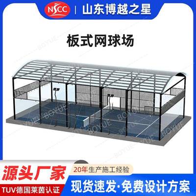 板式网球场panoramic padel court 全景式帕德尔球场跨境出口