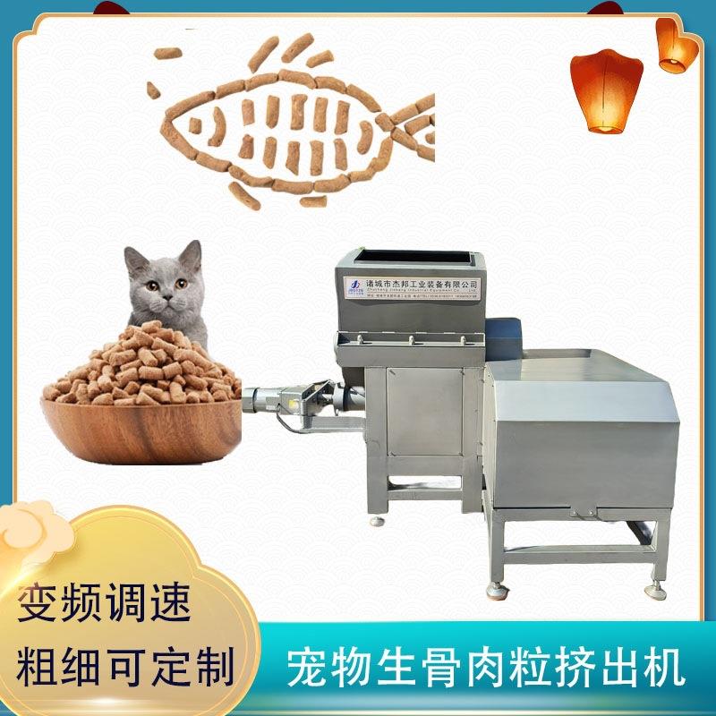 狗粮加工冻干肉粒挤出机 生骨肉粒成型机 猫草粒挤条设备