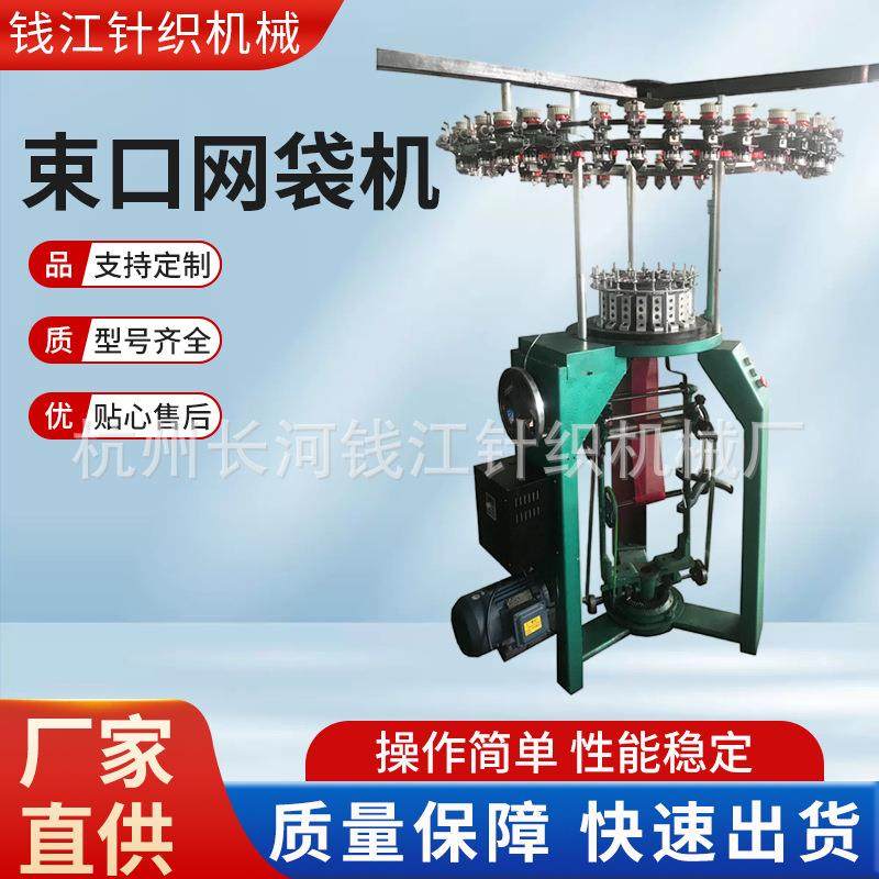 水果蔬菜网袋机束口网袋机器QJF-WD-210海鲜网眼袋生产设备,纺织面料/辅料/配套,针织机械,淘宝优惠券,粉丝福利购,淘宝优惠卷