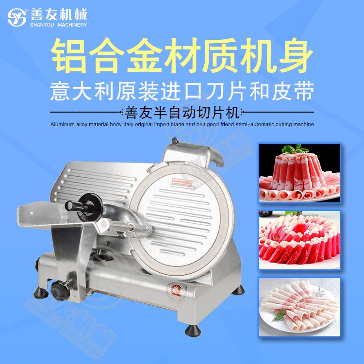 S-250半自动切肉机铝合金机身全不锈钢切肉机意大利进口刀片