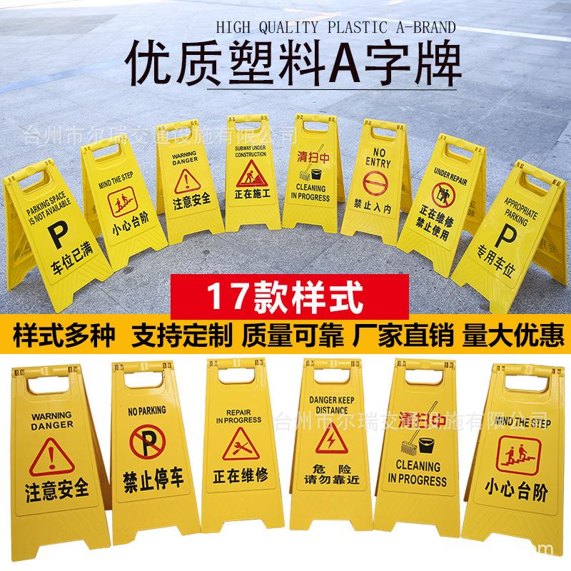 止步警示牌 黄色告示牌人字牌塑料A字牌丝印标识牌现场施工牌加工
