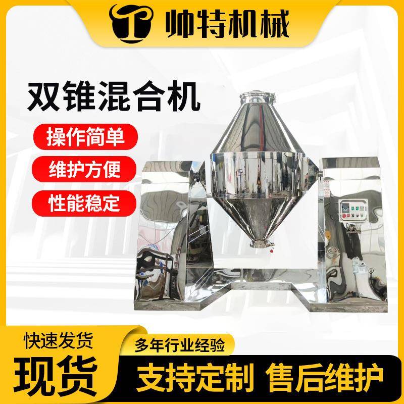 双锥混合机 江苏厂家 卧式食品粉末颗粒混料机 500LW型混合设备