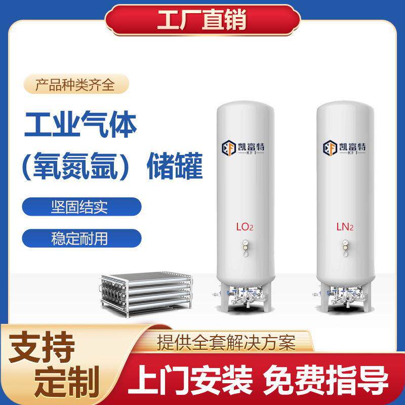 工业气体充装站储罐 氧氮氩二氧化碳罐应用范围广泛