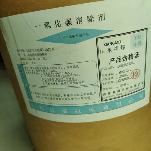 一氧化碳消除剂XMCO-25一氧化碳炮烟净化剂YSCO-30CO催化转化药剂