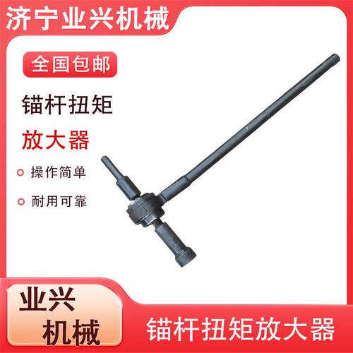 5-10倍锚杆扭矩倍增器煤矿螺母安装扭力放大器矿用力矩倍增器