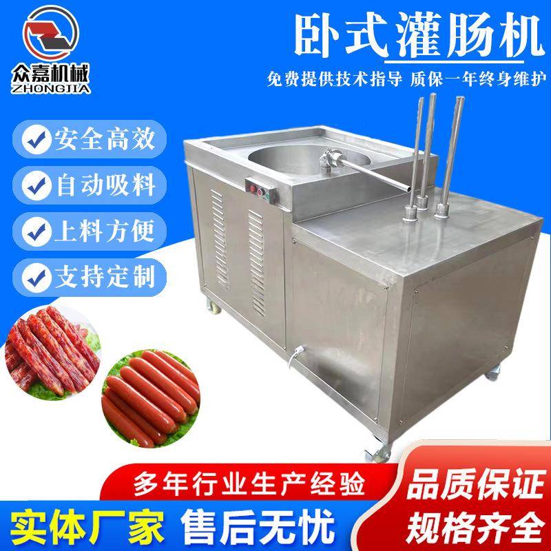 全自动卧式灌肠机 商用大型肉片肉条灌肠设备 下凹式液压灌肠机