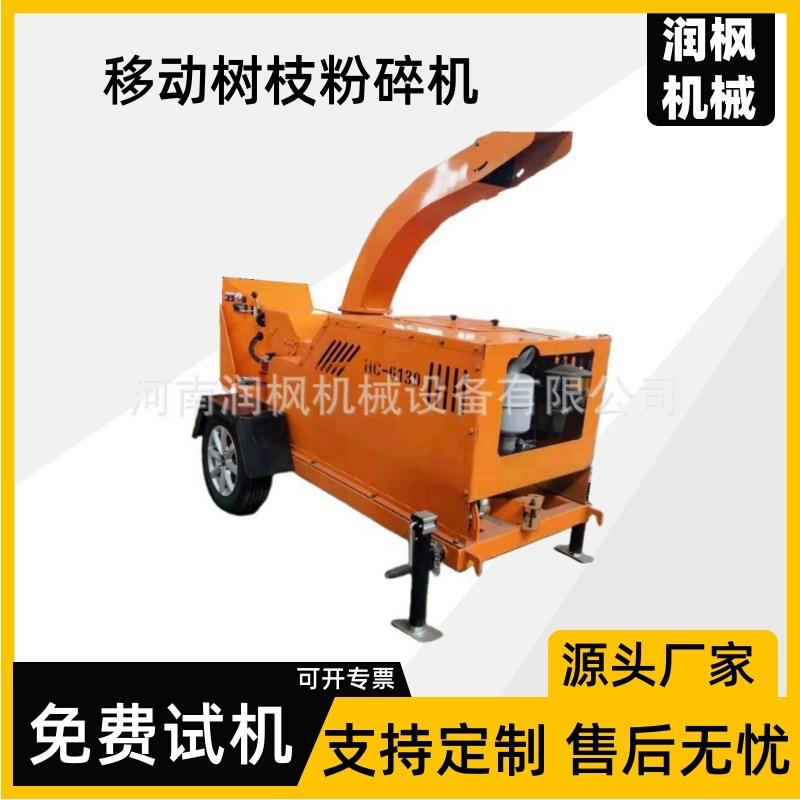 移动式枯树枝病虫害园林木材粉碎机 小型碎枝机 秸秆果树打碎机