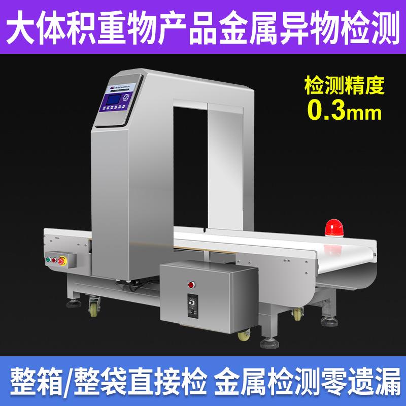食品金属检测机高精度探测仪器金检机冷冻品金检机糖果金检机设备