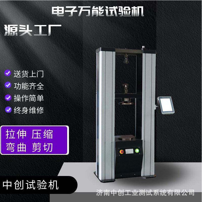10吨汽车脚踏板抗破坏试验机 摩托车链条拉伸抗拉强度 拉力试验机