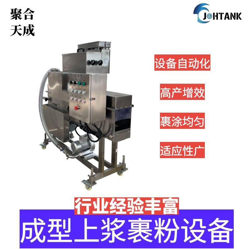 商用鸡肉条上浆裹粉机鸡排裹粉机鸡块浸浆上粉油炸线多功能裹粉机
