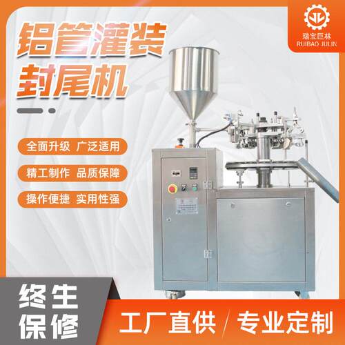 自动灌装铝管封尾机 药膏 牙膏护手霜灌装封尾机 单双面折尾压码
