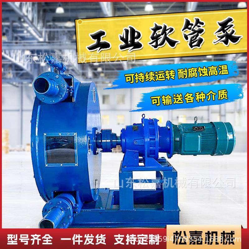 工业软管泵硅胶管化学液体大流量蠕动泵发泡水泥输送挤压式软管泵