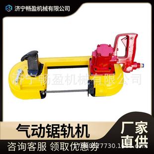 风动锯 气动切割锯风动带条锯J200矿用轨道钢轨切割风动锯轨机