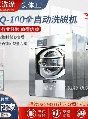XTQ-100全自动洗脱机 不锈钢内外筒宾馆布草洗衣房全自动洗脱机