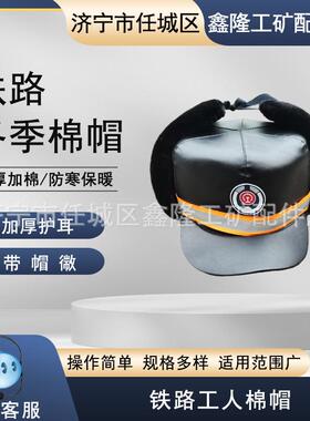 冬天铁路棉帽 黑色加绒加厚护眼帽 雪天护耳护眼护脖子保暖帽