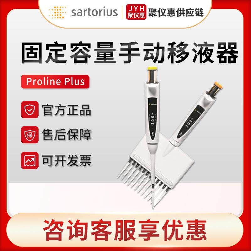 百得Proline Plus系列5&micro;l-10ml可选固定容量手动移液器