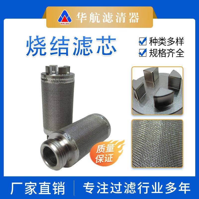 供应不锈钢烧结网过滤滤芯 五层烧结网气液过滤芯 真空泵滤筒