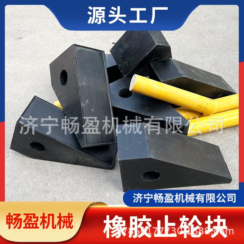 三角驻车器 防滑止轮器停车定位防溜车垫铁路公务轨道橡胶止滑器