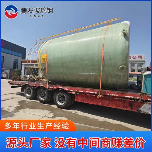 玻璃钢三氯化铁储 耐温工业玻璃钢储 玻璃钢聚合氯化铁储