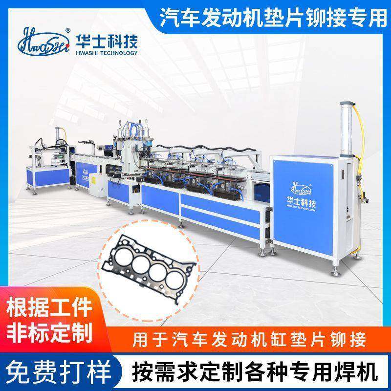 汽车发动机缸密封垫片铆接激光打标组合机汽车零部件自动化生产线