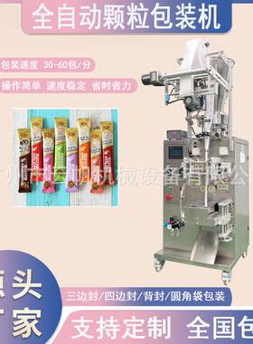 圆角固体饮料冲剂包装机全自动益生菌粉包装机调味料咖啡糖包装机