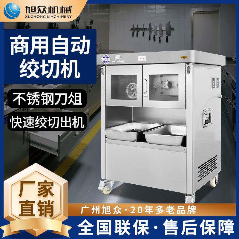绞切机商用全自动小型绞肉机多功能切片切丝切丁绞肉类设备