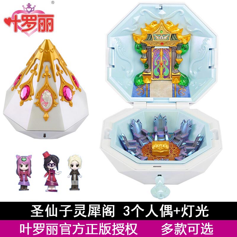 叶罗丽宝石盒子魔法盒仙子公主四时钟圣仙子灵犀阁夜萝莉娃娃玩具