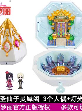 叶罗丽宝石盒子魔法盒仙子公主四时钟圣仙子灵犀阁夜萝莉娃娃玩具