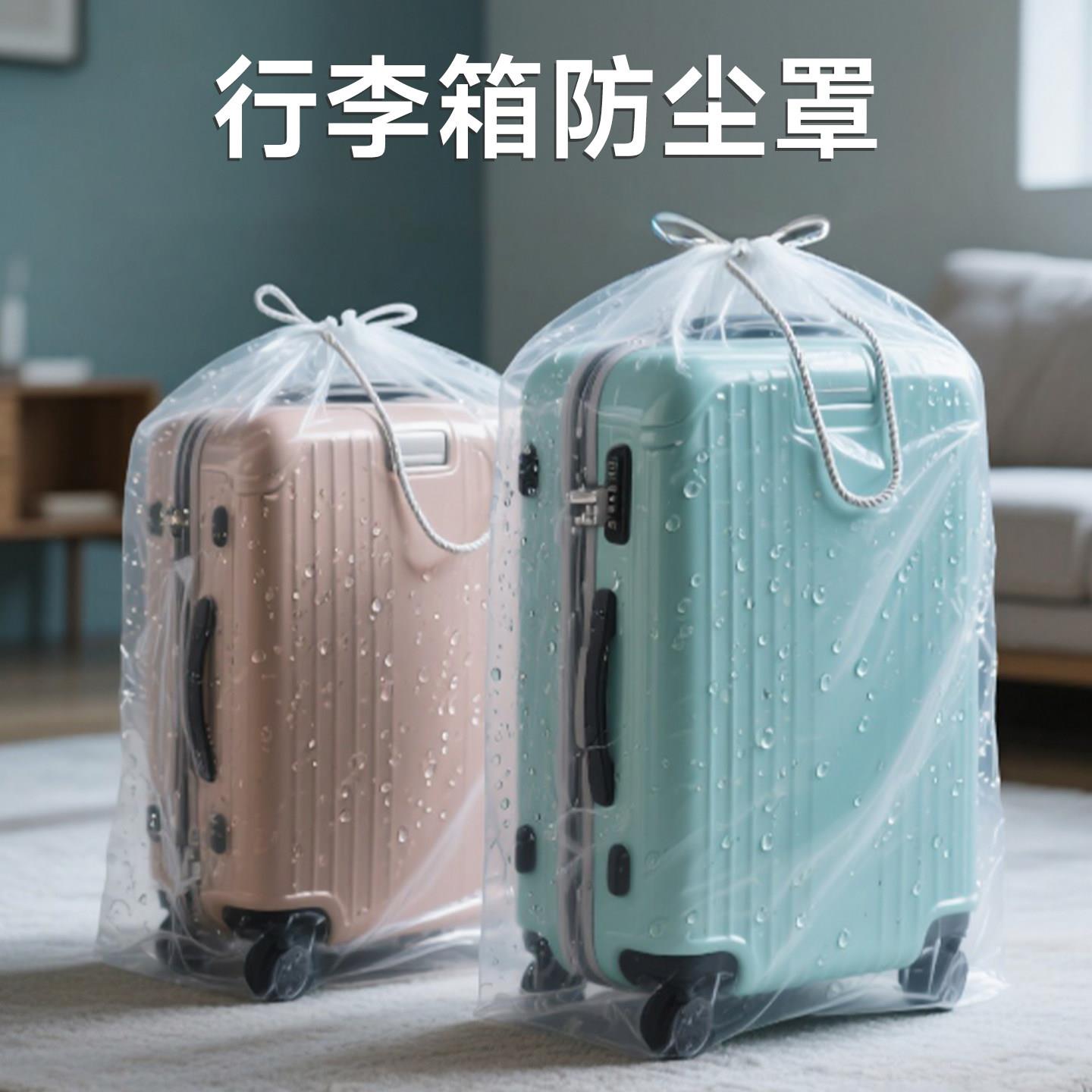 2026行李箱保护套膜拉杆箱28寸防水防尘袋子全包透明加厚塑料袋子