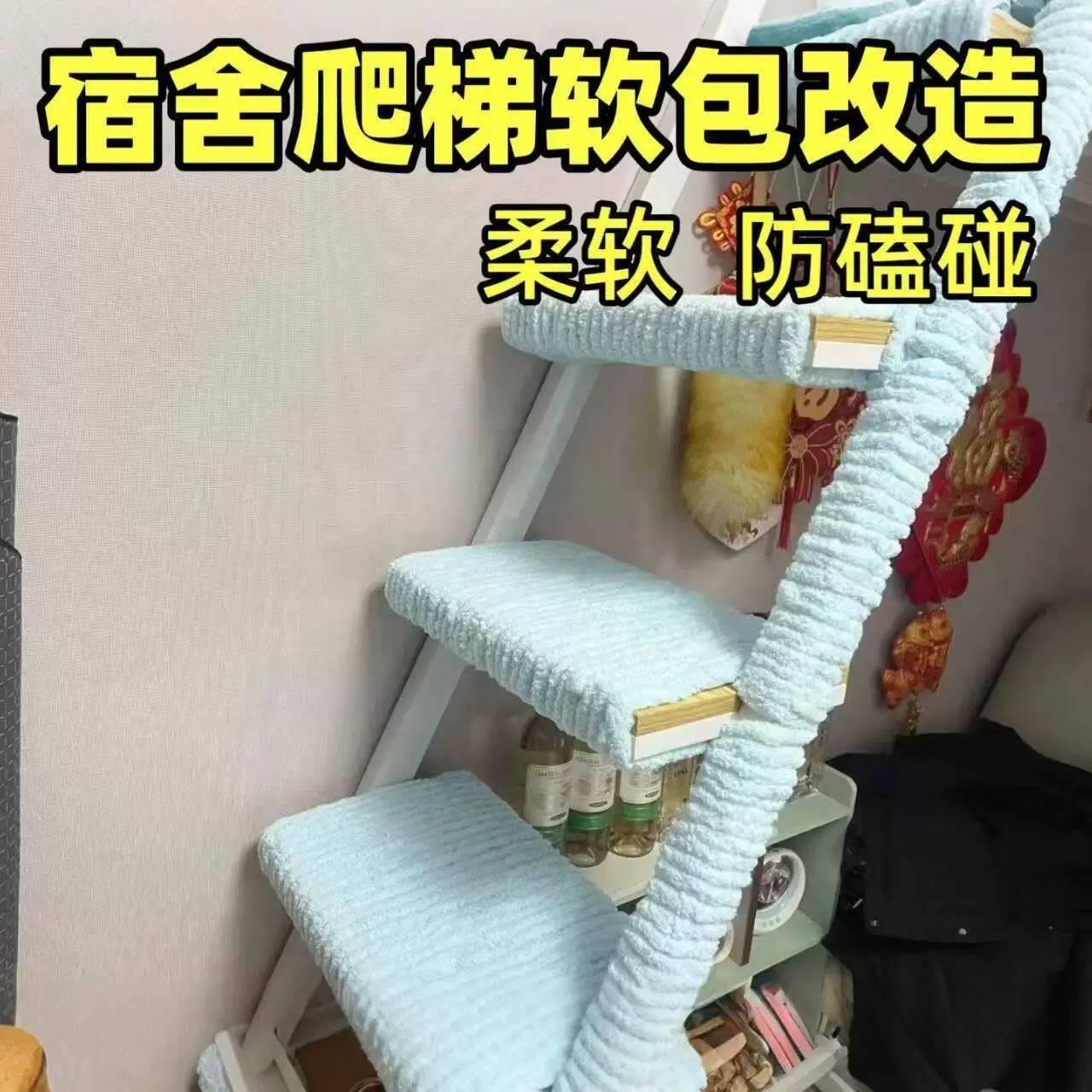 宿舍楼梯防滑条上铺脚踏垫学生宿舍爬梯围栏缠绕软包毛绒保暖绳