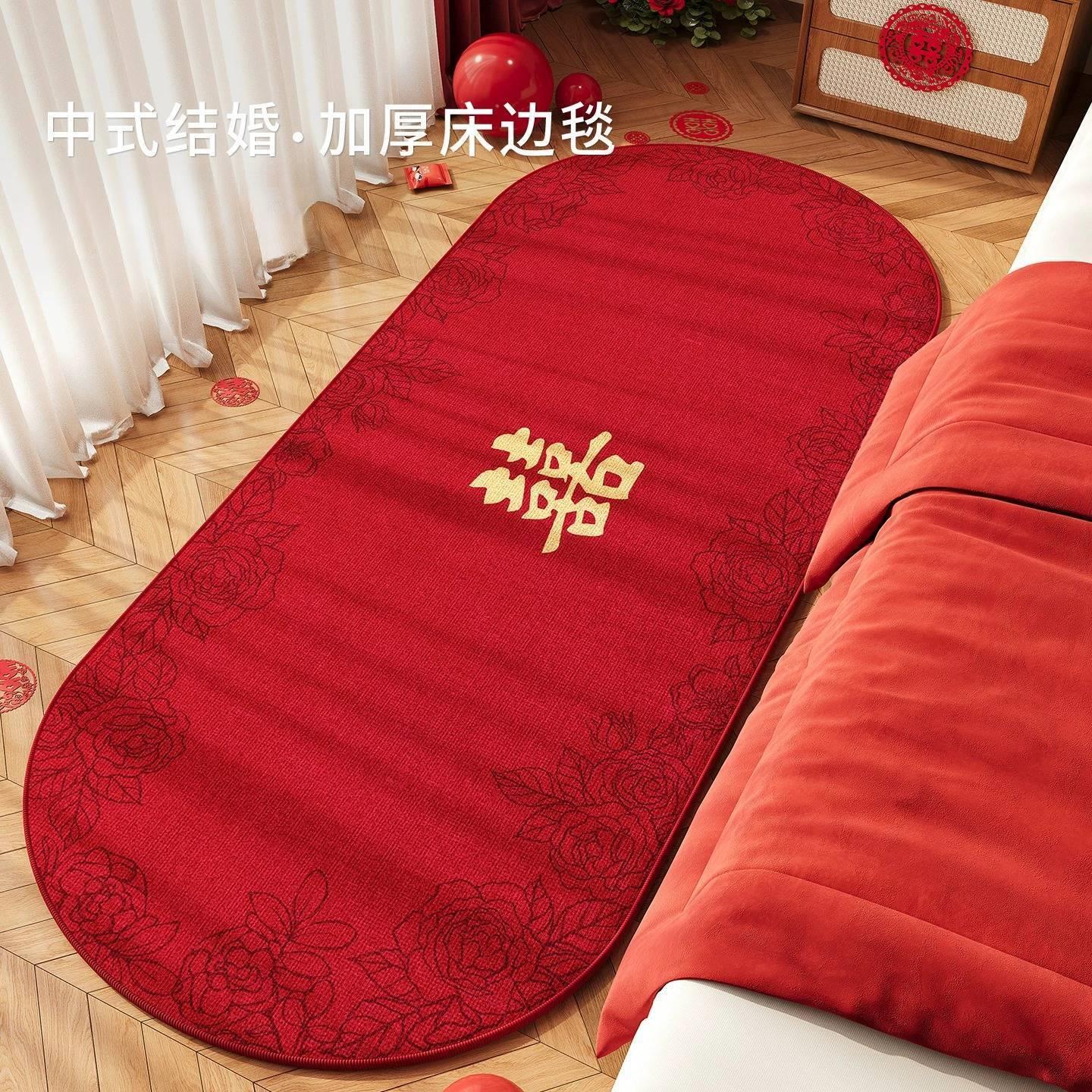 结婚床边毯卧室地垫婚房布置防滑脚垫子婚礼红色喜庆装饰喜字地毯