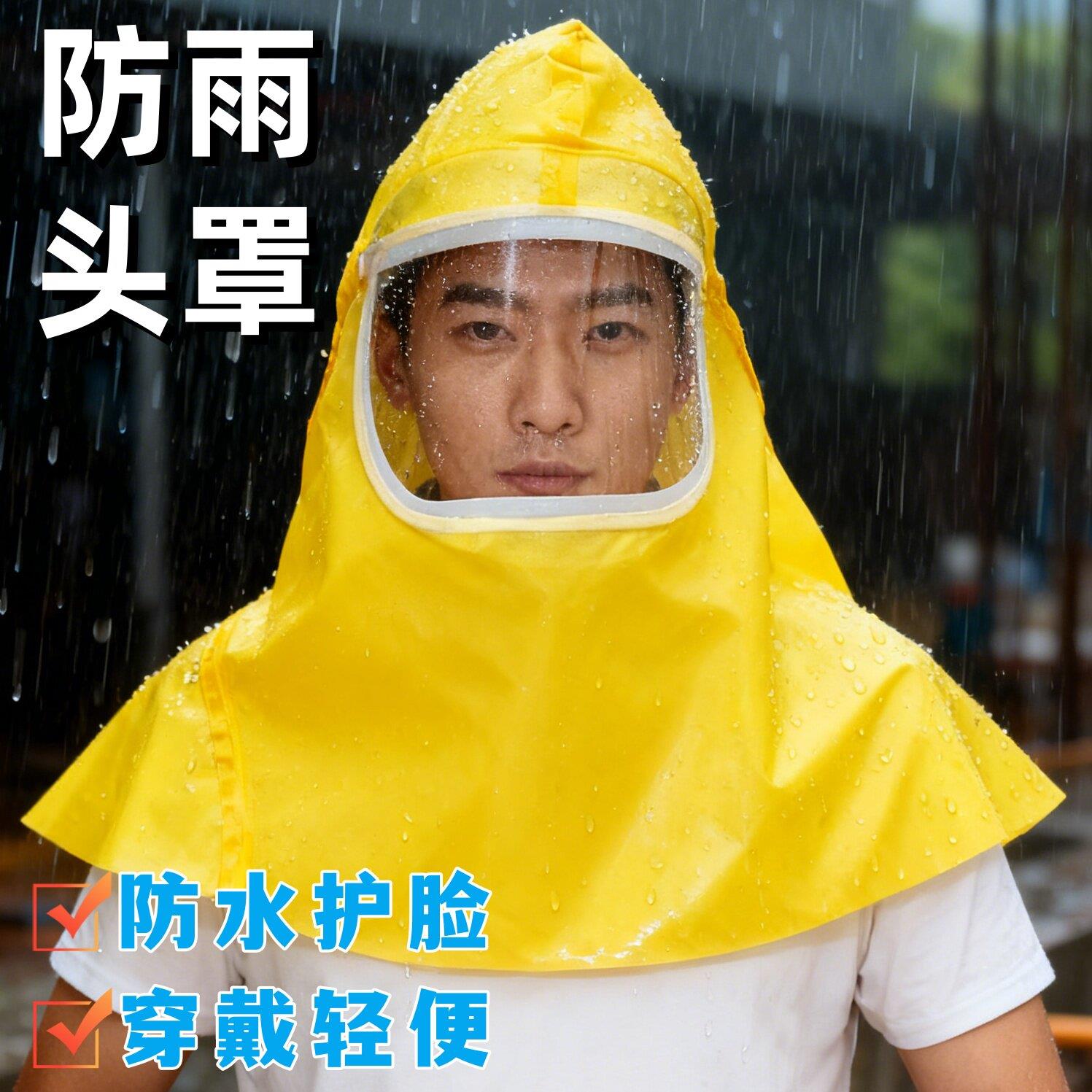 防雨头罩耐酸碱面罩披肩帽穿戴轻便防水全脸防护喷漆打农药防飞溅