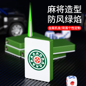 稀奇古怪火机麻将造型防风绿