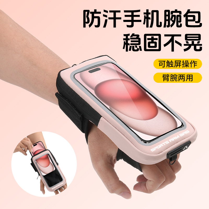 户外运动多功能防水手机臂包