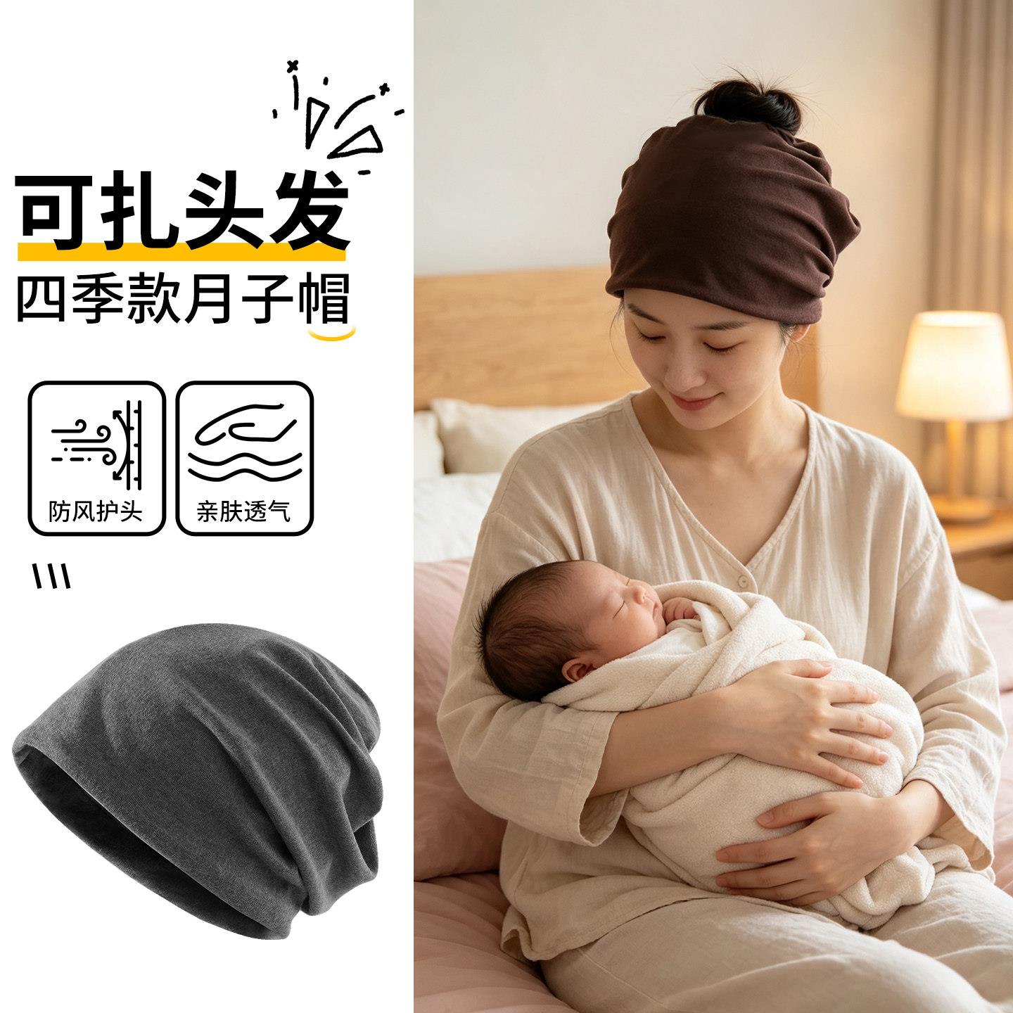 孕妇可扎头发月子帽高颜值洋气产后专用四季款产妇帽睡觉可戴睡帽