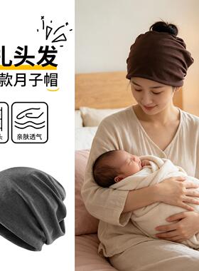 孕妇可扎头发月子帽高颜值洋气产后专用四季款产妇帽睡觉可戴睡帽