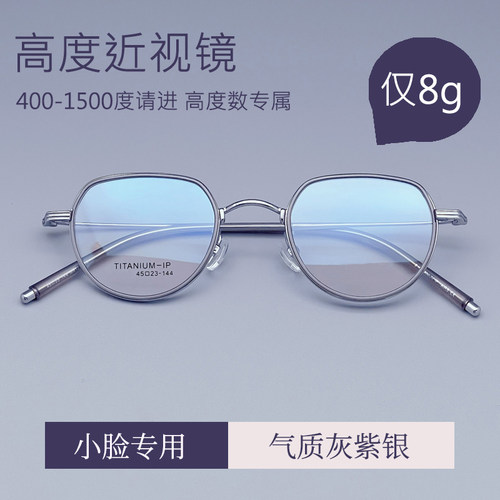 1000度超薄！高度数也可以高颜值
