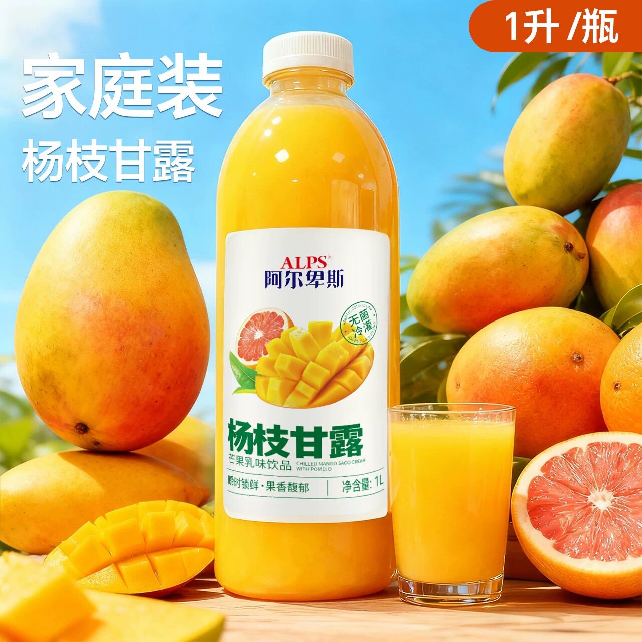 阿尔卑斯杨枝甘露1升大瓶整箱饮品商超同款饮料宴席饭店饮品正品