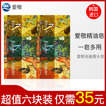 韩国进口爱敬香皂香味持久香型精油皂洗澡沐浴全身男女洗脸洁面皂