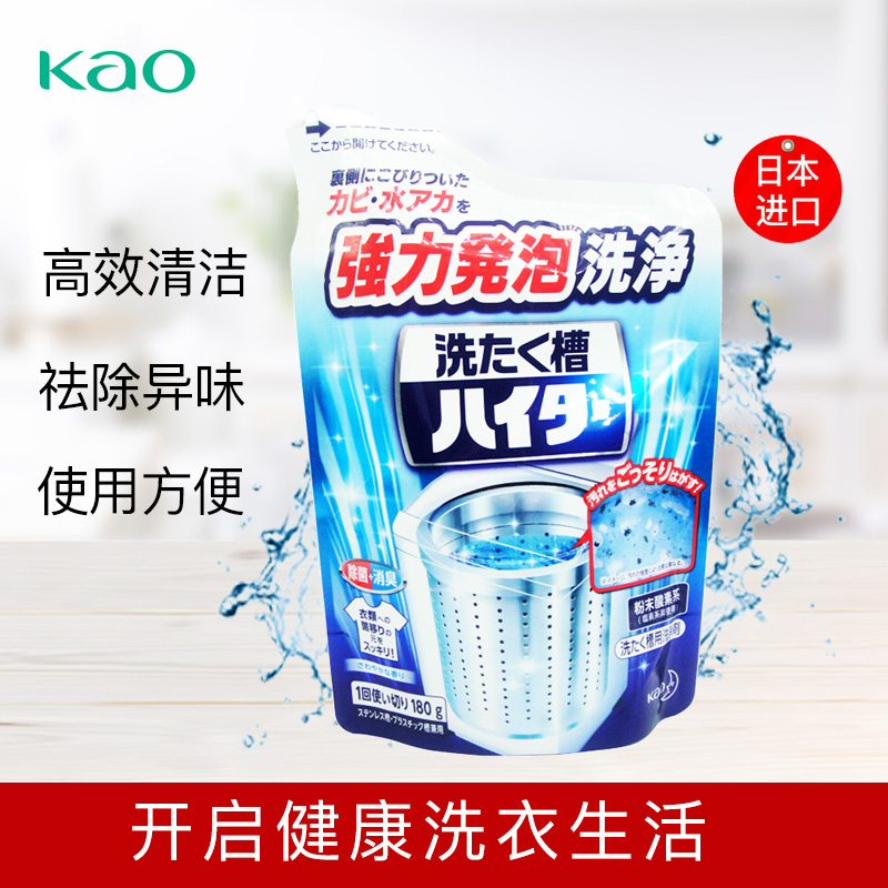 日本花王洗衣机槽清洗剂全自动滚筒波轮内筒去污除垢清洁剂180g