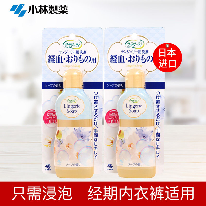 日本小林制药内衣内裤清洗剂去血渍内衣内裤洗衣液女士洗内裤2瓶,洗护清洁剂/卫生巾/纸/香薰,常规洗衣液,淘宝优惠券,粉丝福利购,淘宝优惠卷