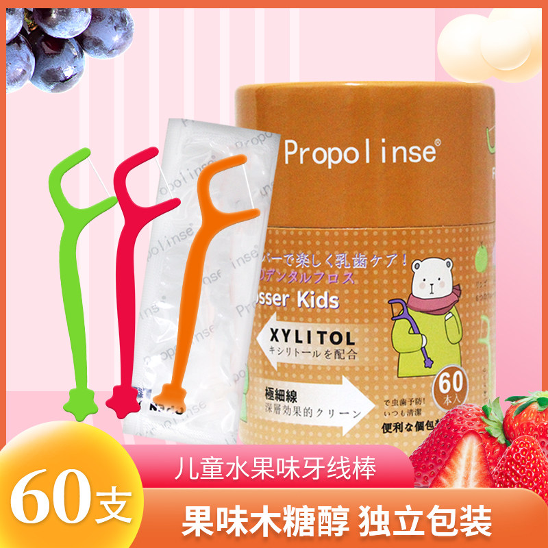 比那氏儿童牙线棒宝宝牙线专用60支超细独立包装