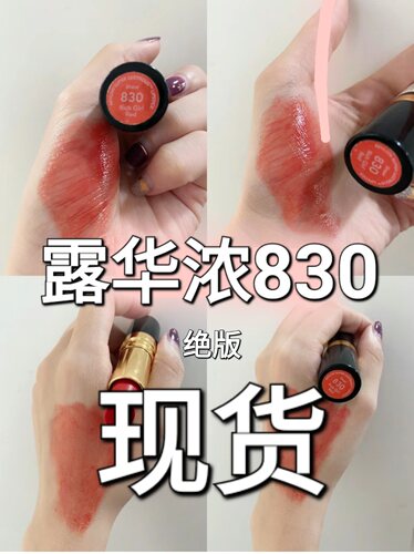 绝版口红黑管美国露华浓830