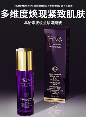 HORA清爽舒适缓解干燥细润嫩肤精华液面部改善暗沉收缩毛孔精华液