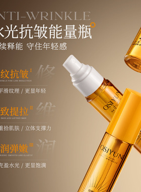 欧丝韵胶原抗皱水光精华液收缩毛
