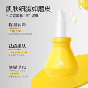 素羽妃清肌祛痘精华液提亮肌肤紧致滋润舒缓护肤补水保湿一件